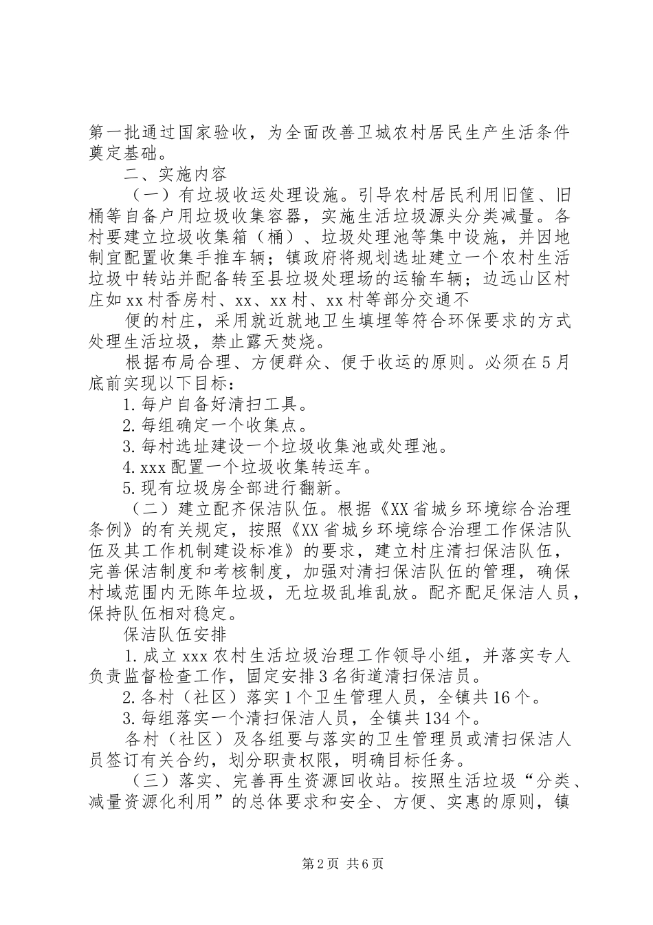 篇一：农村生活垃圾治理实施方案_第2页