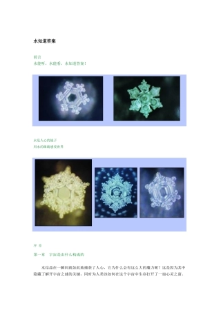 激励沟通—水知道答案