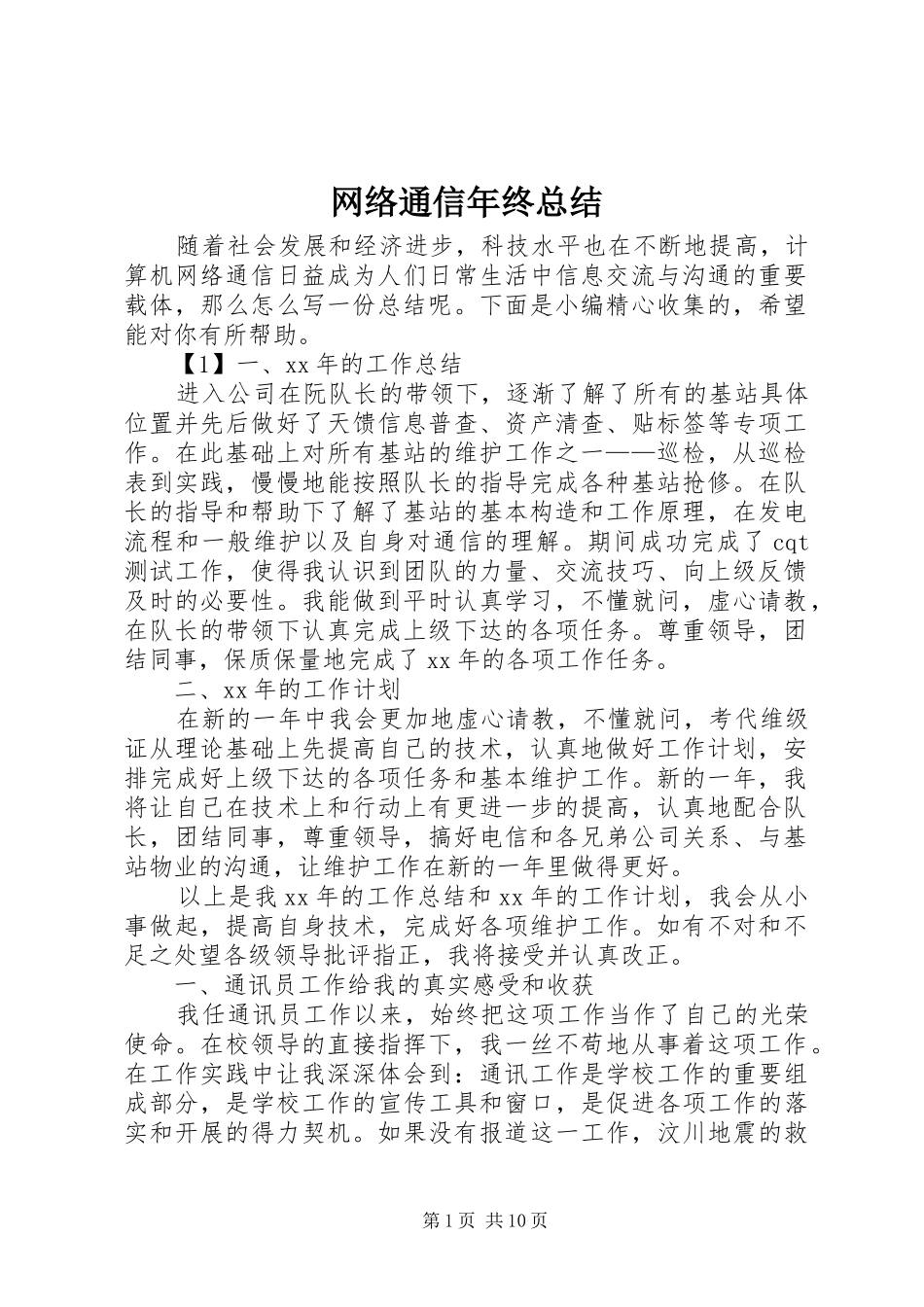 网络通信年终总结_第1页