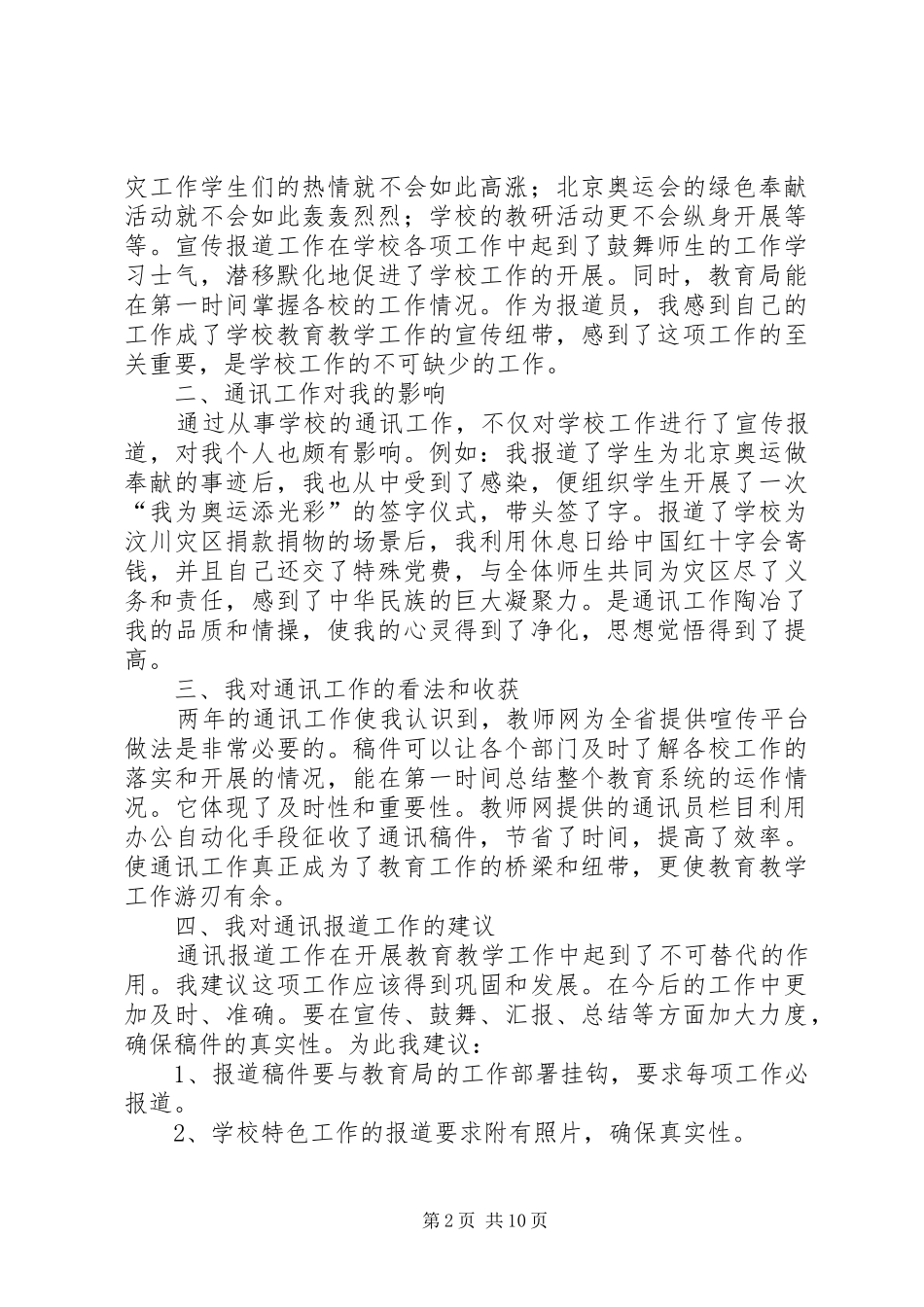 网络通信年终总结_第2页