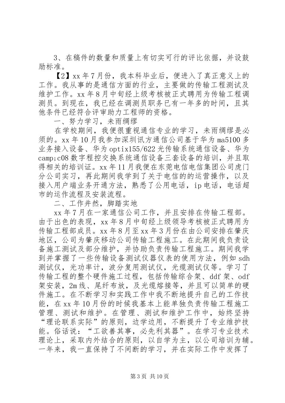 网络通信年终总结_第3页