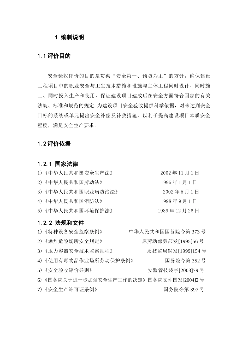 水泥厂安全验收评价_第3页