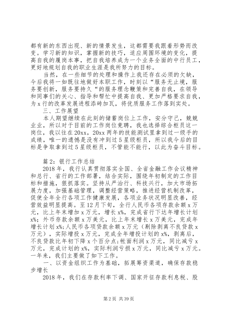 银行工作总结(优选15篇)_第2页