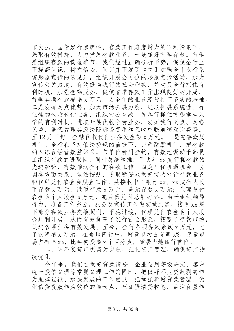 银行工作总结(优选15篇)_第3页