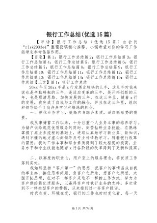 银行工作总结(优选15篇)