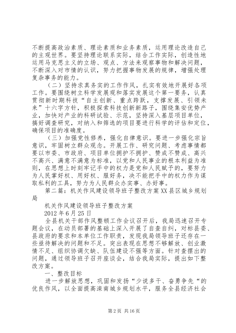 领导班子作风整改方案_第2页