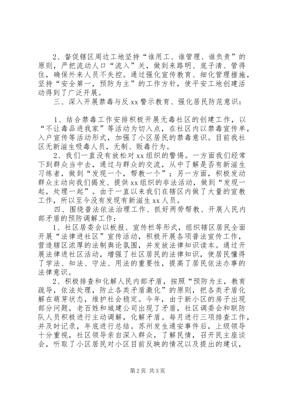 社区综合治理总结报告报告_第2页