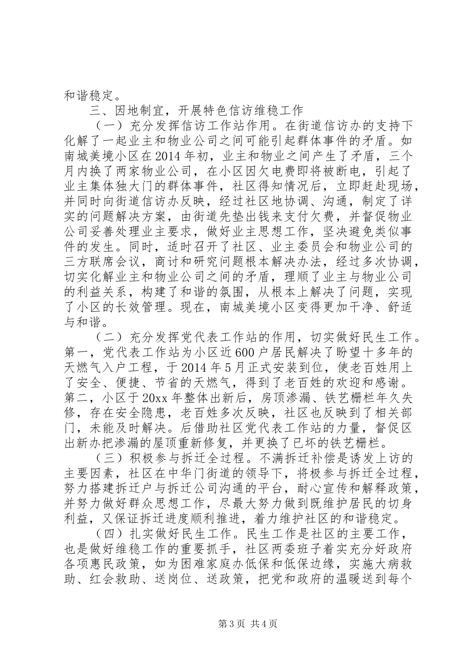 社区信访维稳工作总结范文_第3页