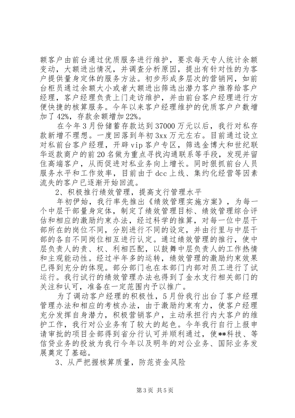 银行支行XX年终工作总结_第3页