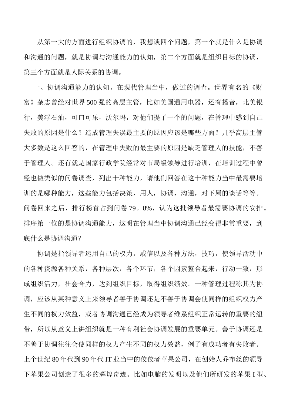 公务员沟通协调能力_第1页