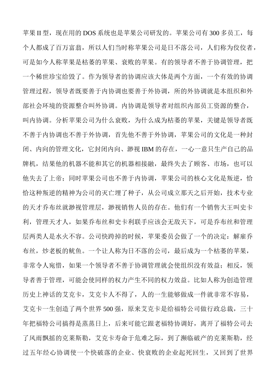 公务员沟通协调能力_第2页