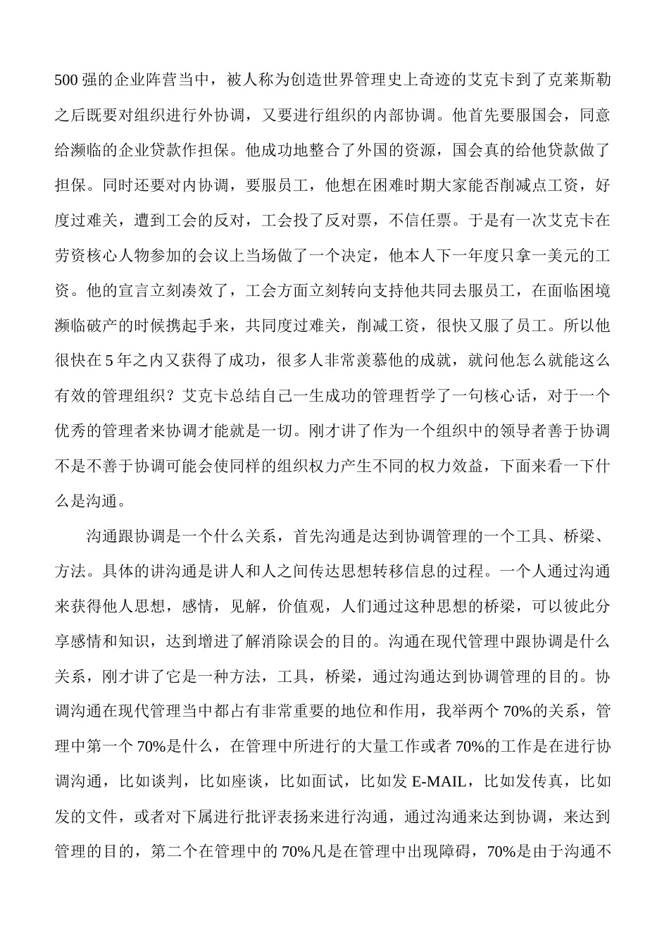 公务员沟通协调能力_第3页