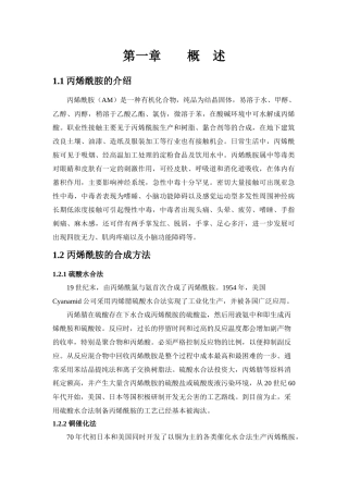 年产5000吨晶体丙烯酰胺工艺设计