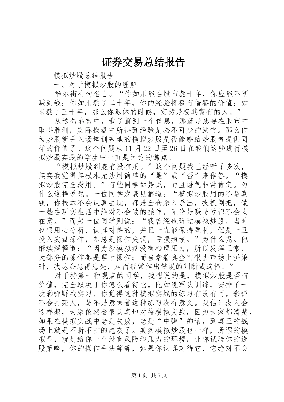 证券交易总结报告_第1页