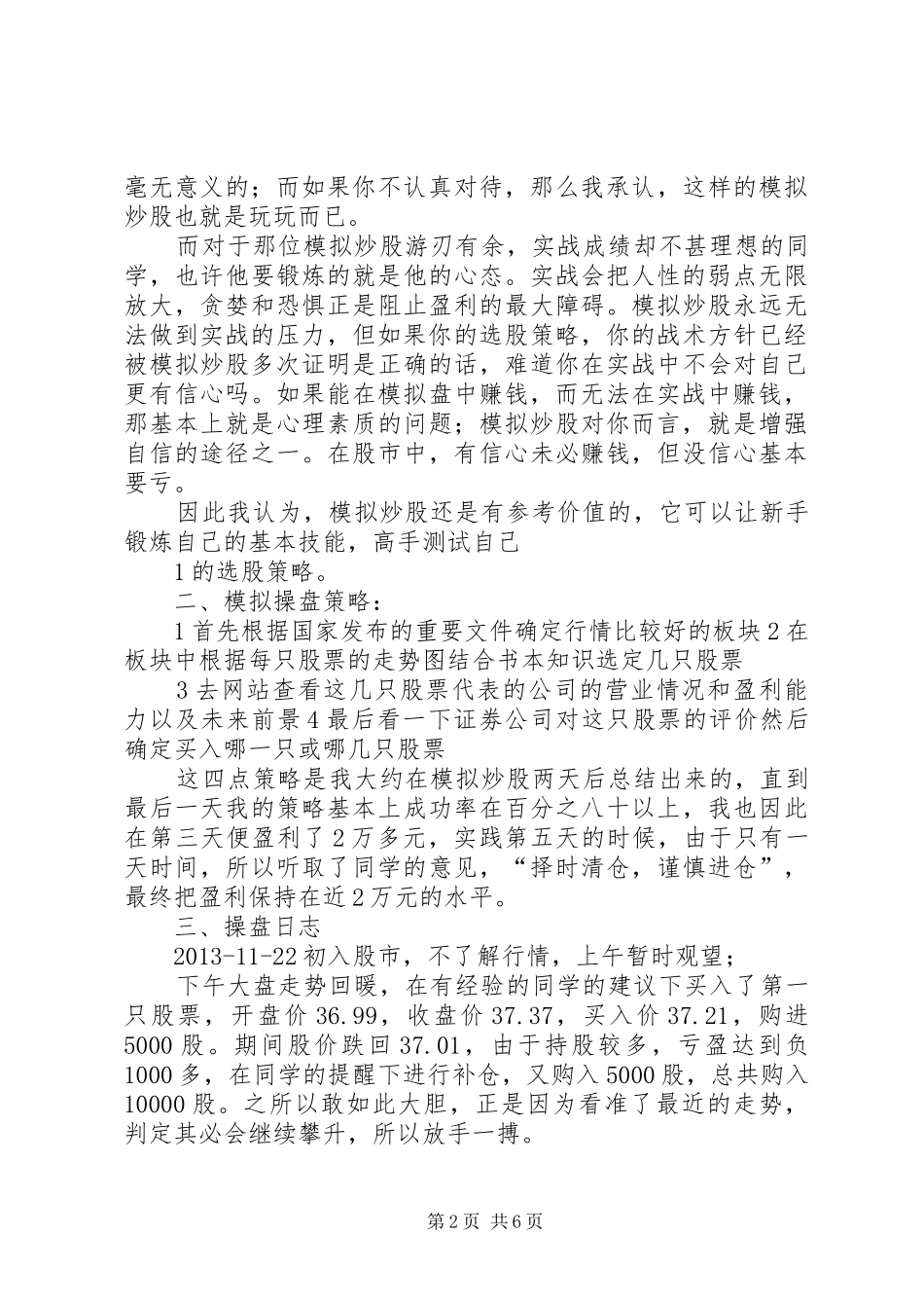 证券交易总结报告_第2页