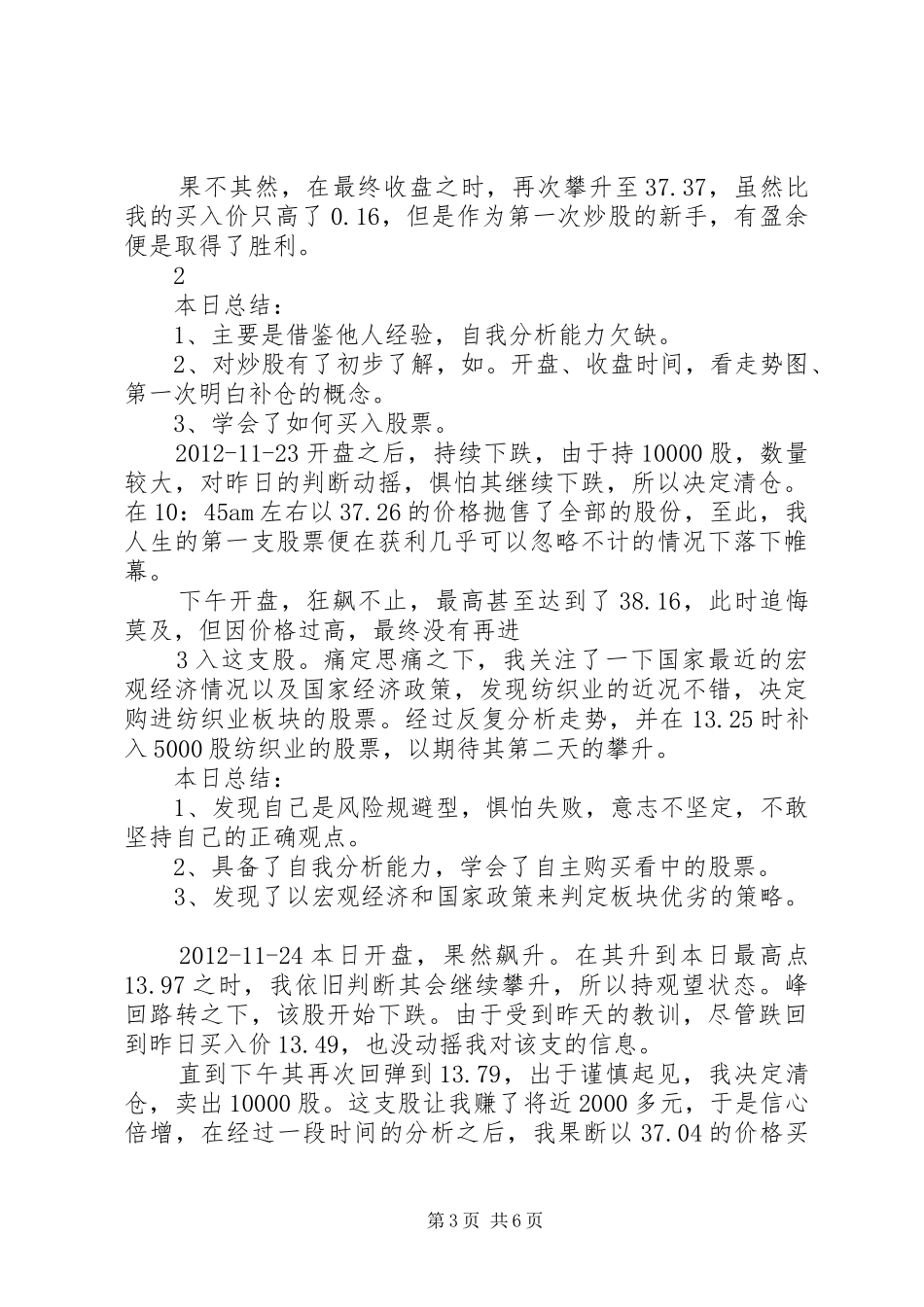 证券交易总结报告_第3页