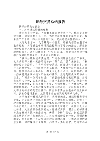 证券交易总结报告