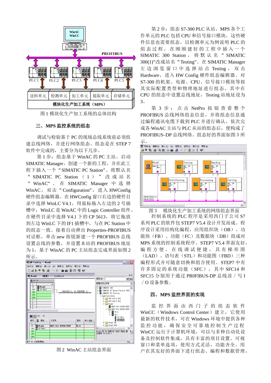 WinCC与WinAC在模块化生产加工系统改造中的应用-_第2页