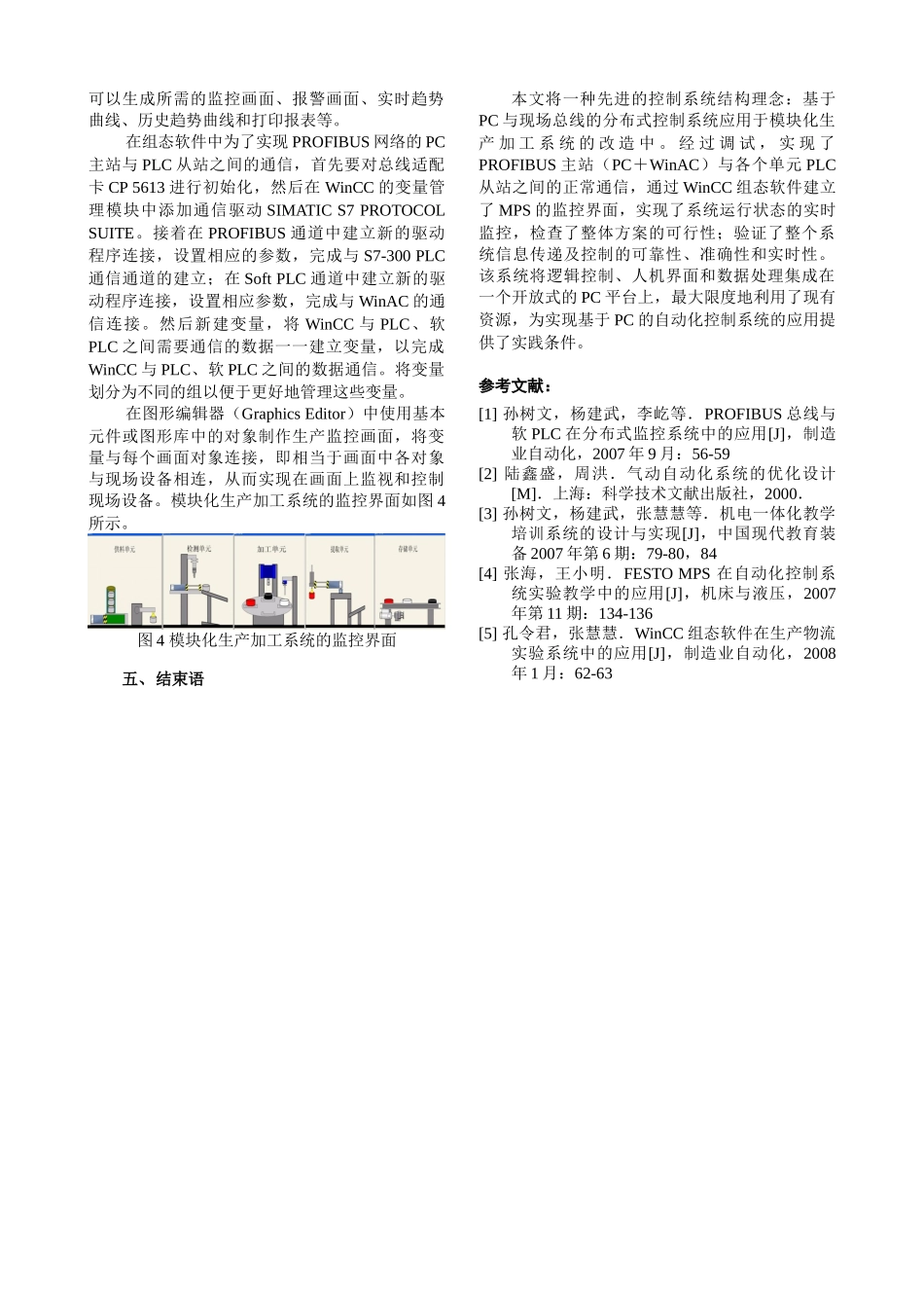 WinCC与WinAC在模块化生产加工系统改造中的应用-_第3页