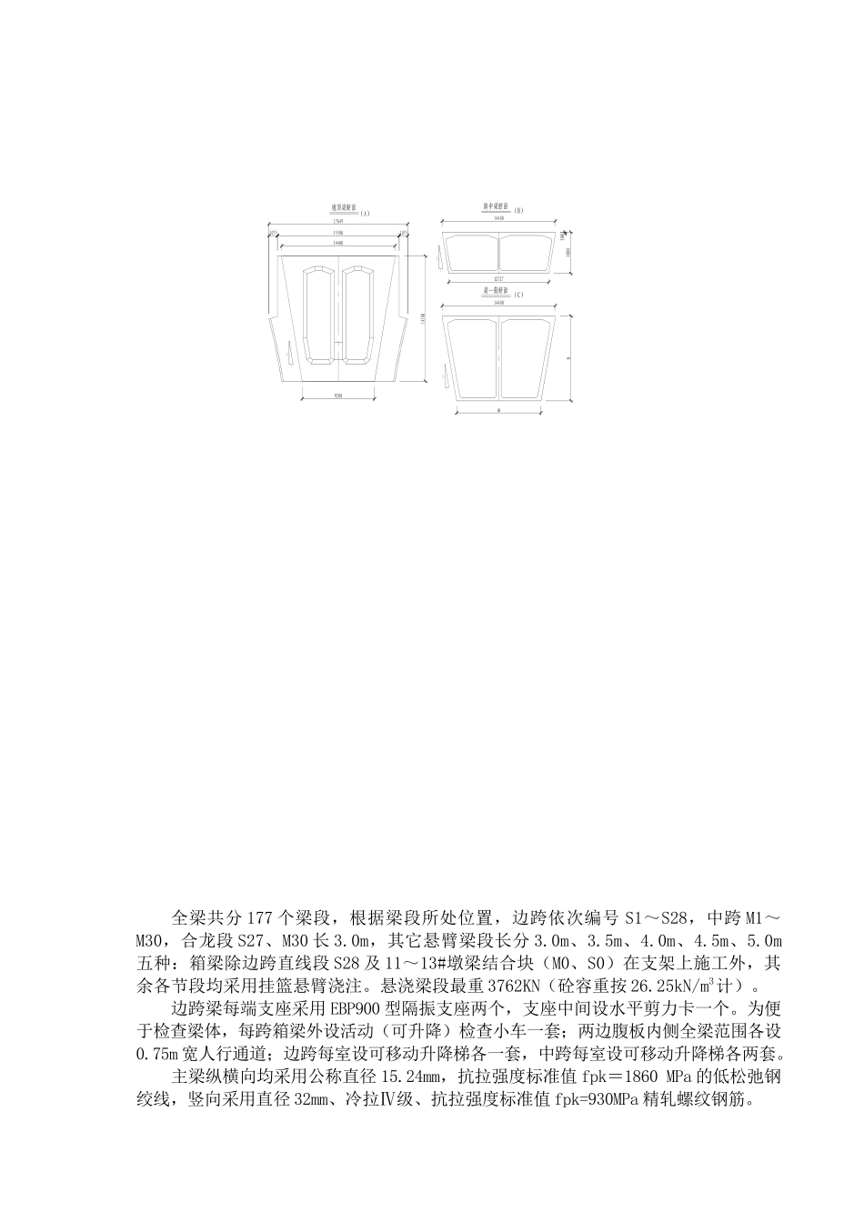 宜昌长江大桥主桥悬浇梁施工工艺修改(修复)_第2页