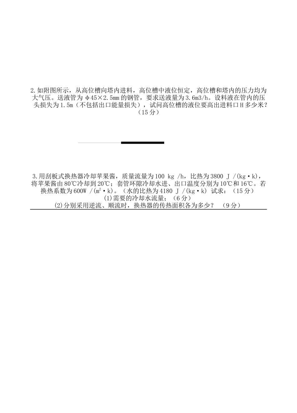 食品安全专业试卷A_第2页