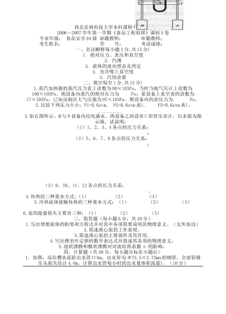 食品安全专业试卷A