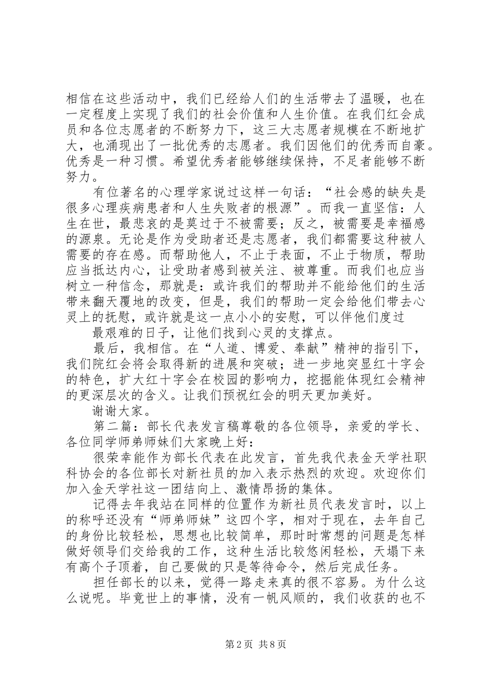 部长代表发言_第2页