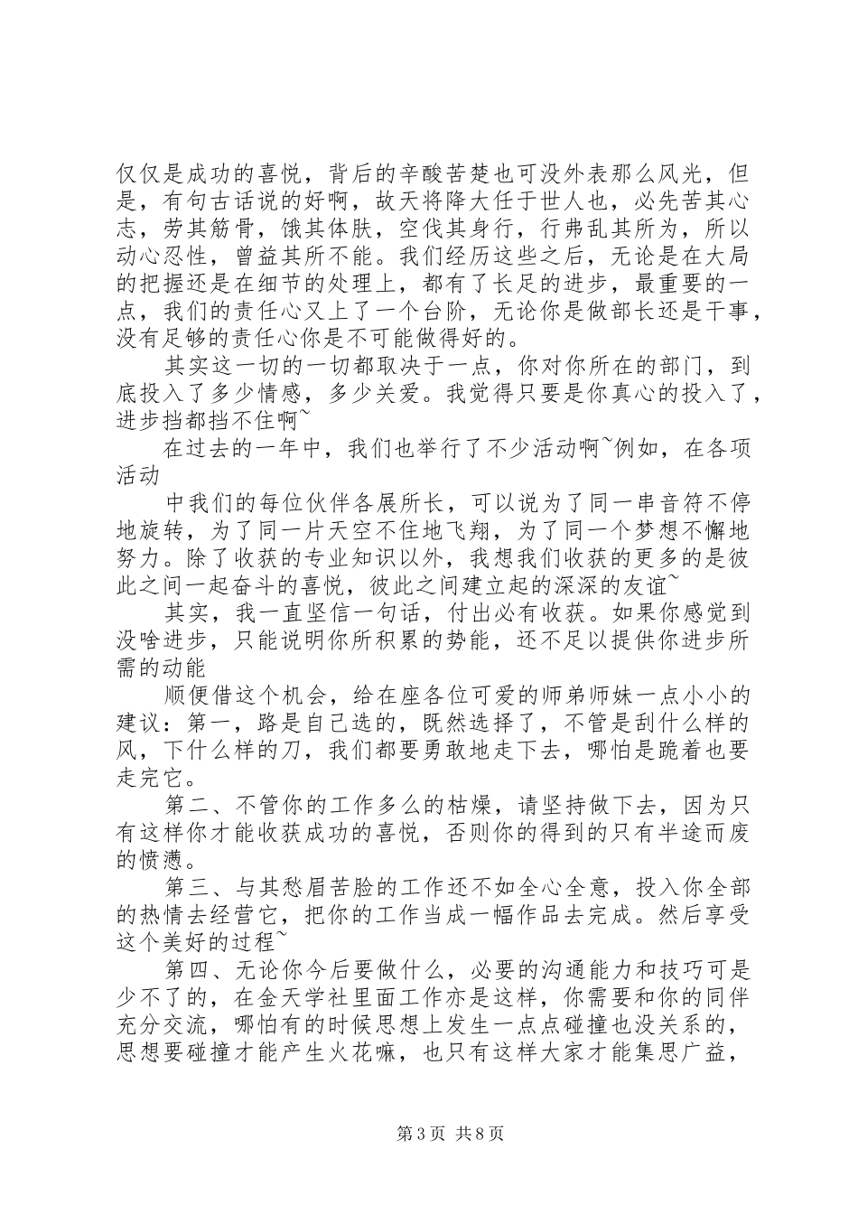 部长代表发言_第3页