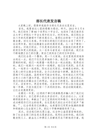 部长代表发言