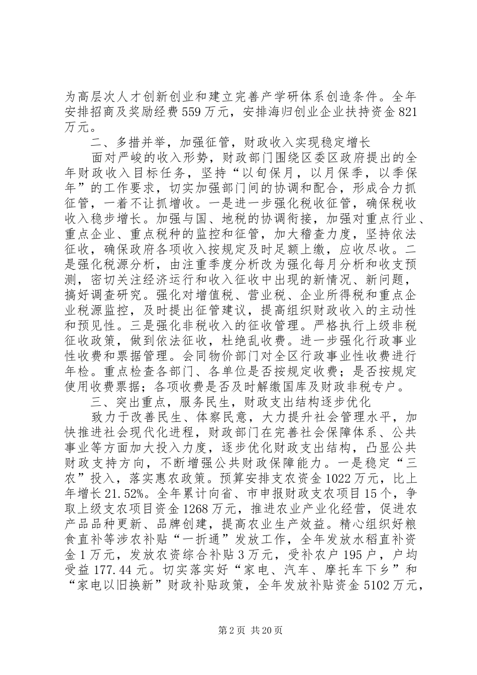 财政局年度工作总结范文_第2页