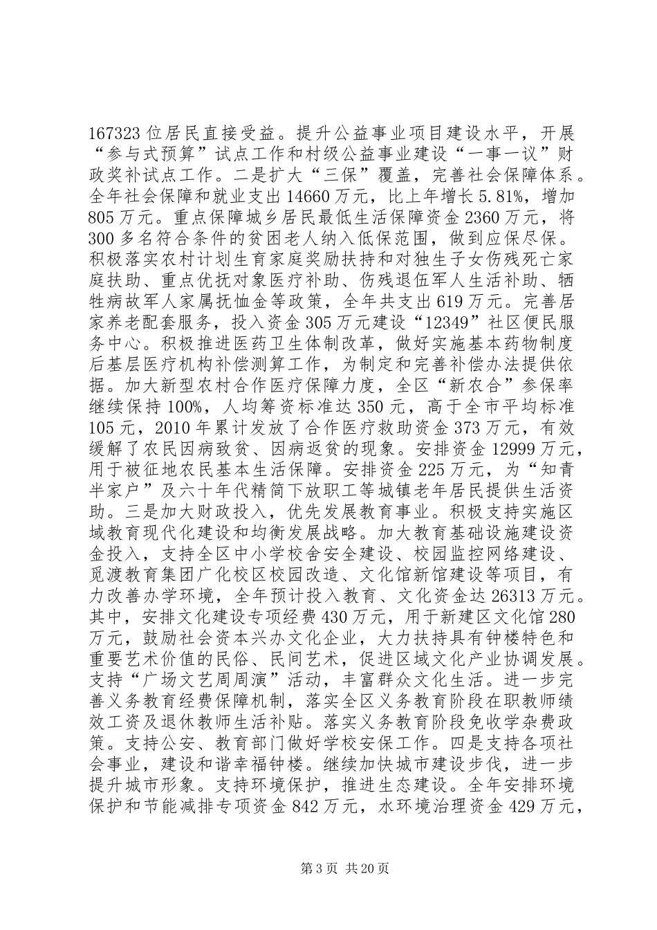 财政局年度工作总结范文_第3页