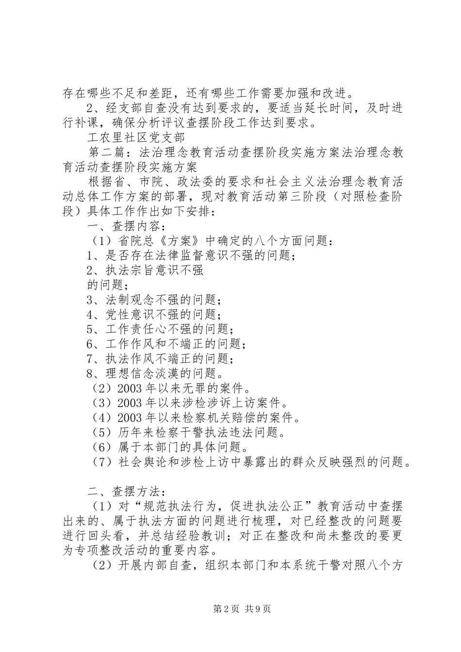 社区“三双”教育活动查摆问题阶段实施方案_第2页