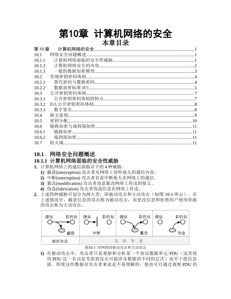 计算机网络教程(谢希仁)第10章 计算机网络的安全_第1页