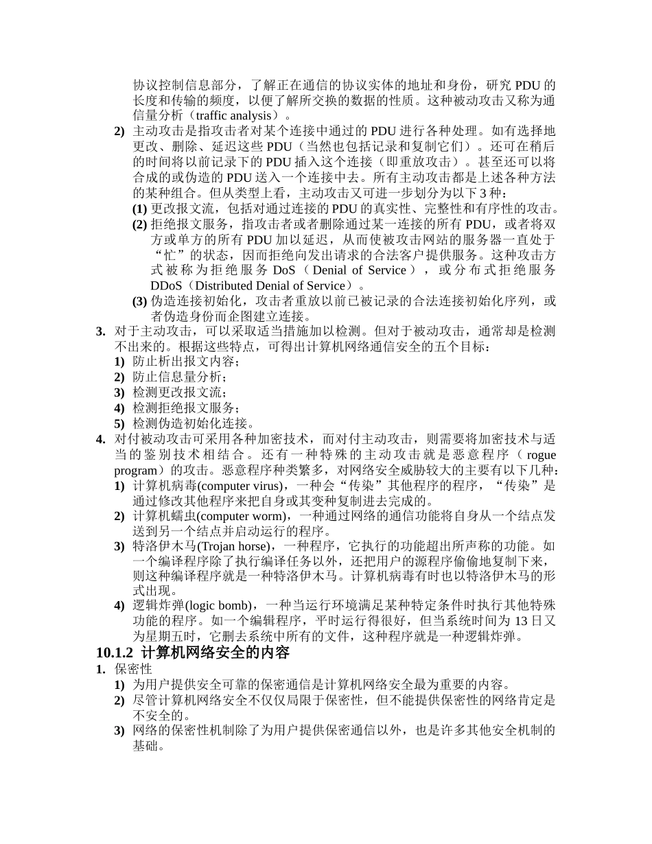 计算机网络教程(谢希仁)第10章 计算机网络的安全_第2页