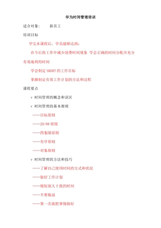 华为新晋员工培训