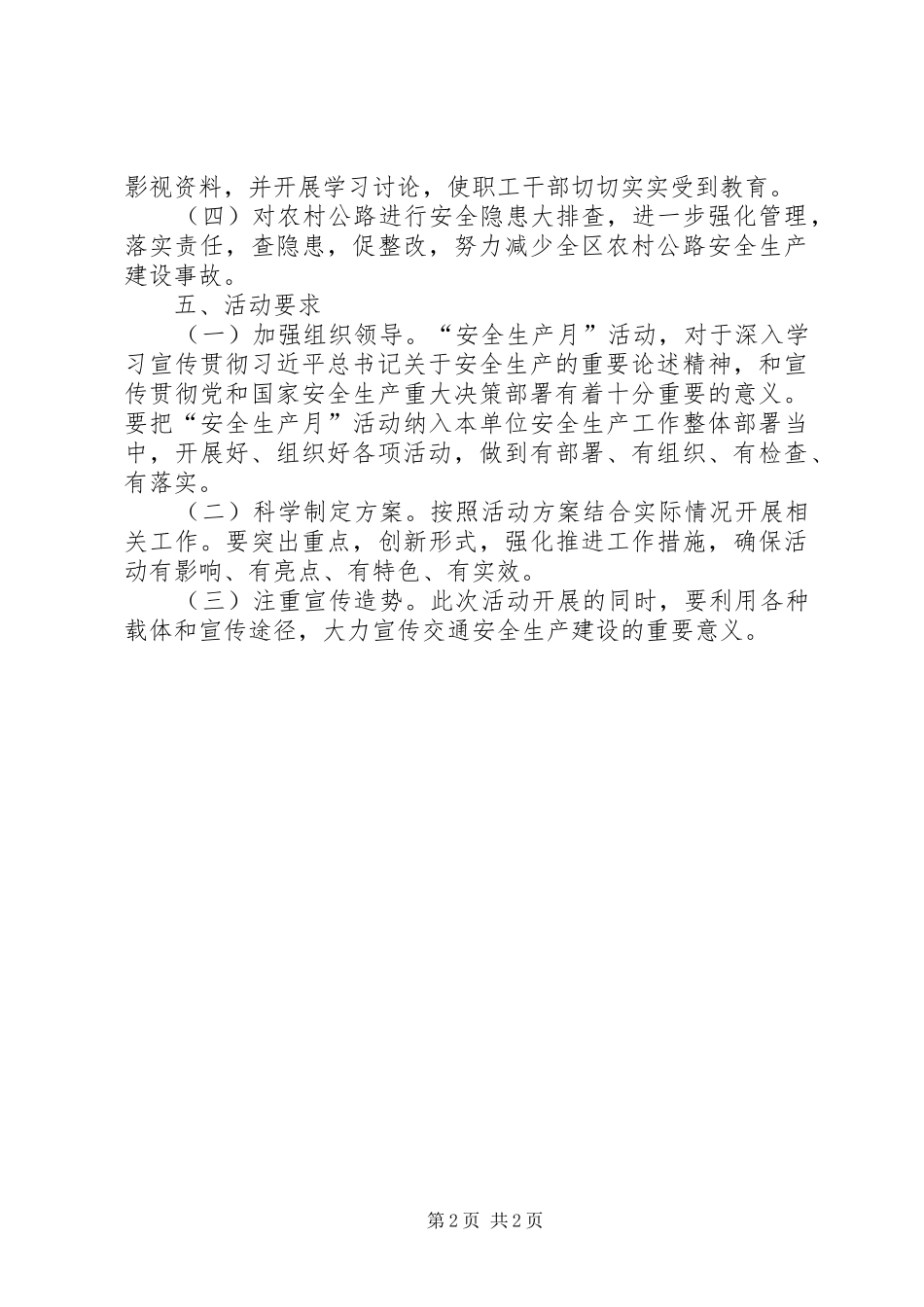 区交通局“安全生产月”活动方案_第2页