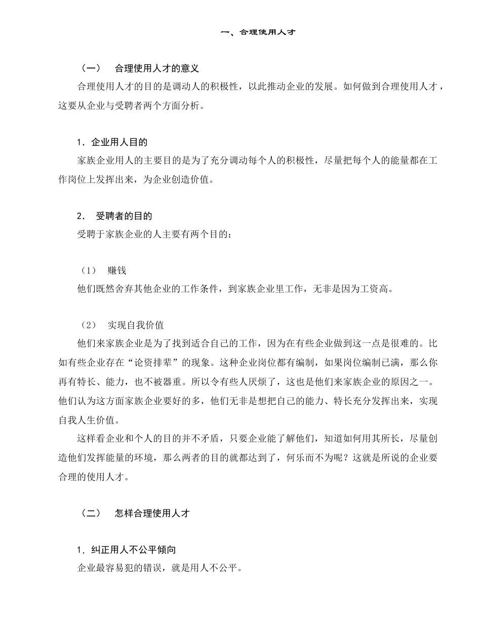 家族企業人才觀_第2页