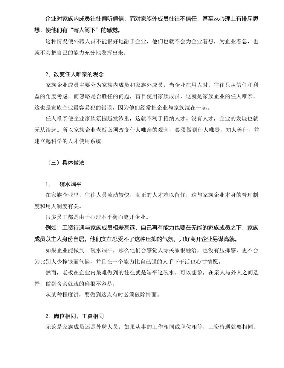 家族企業人才觀_第3页