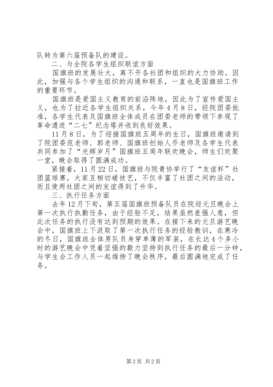 院国旗班XX年度工作总结_第2页