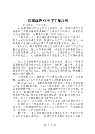 院国旗班XX年度工作总结