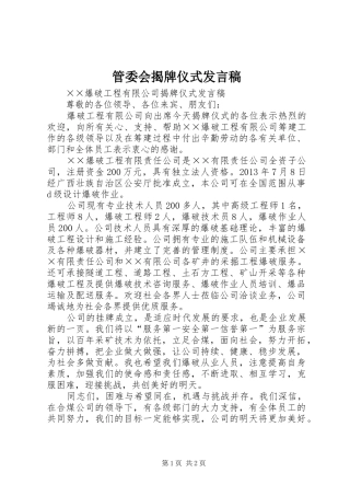 管委会揭牌仪式发言稿范文