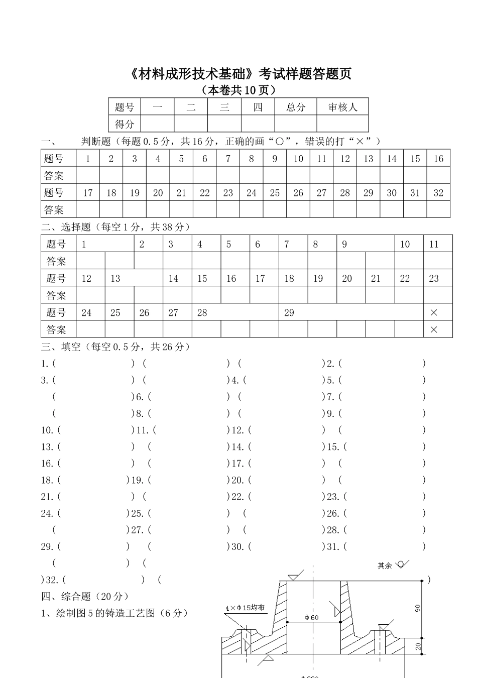 材料成型及工艺基础考试题含答案_第1页