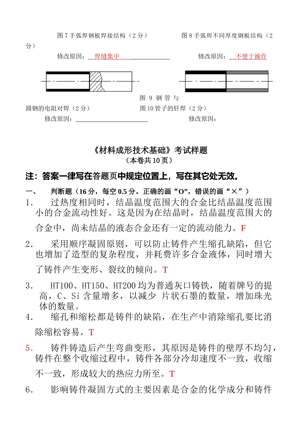 材料成型及工艺基础考试题含答案_第3页