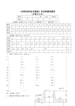 材料成型及工艺基础考试题含答案