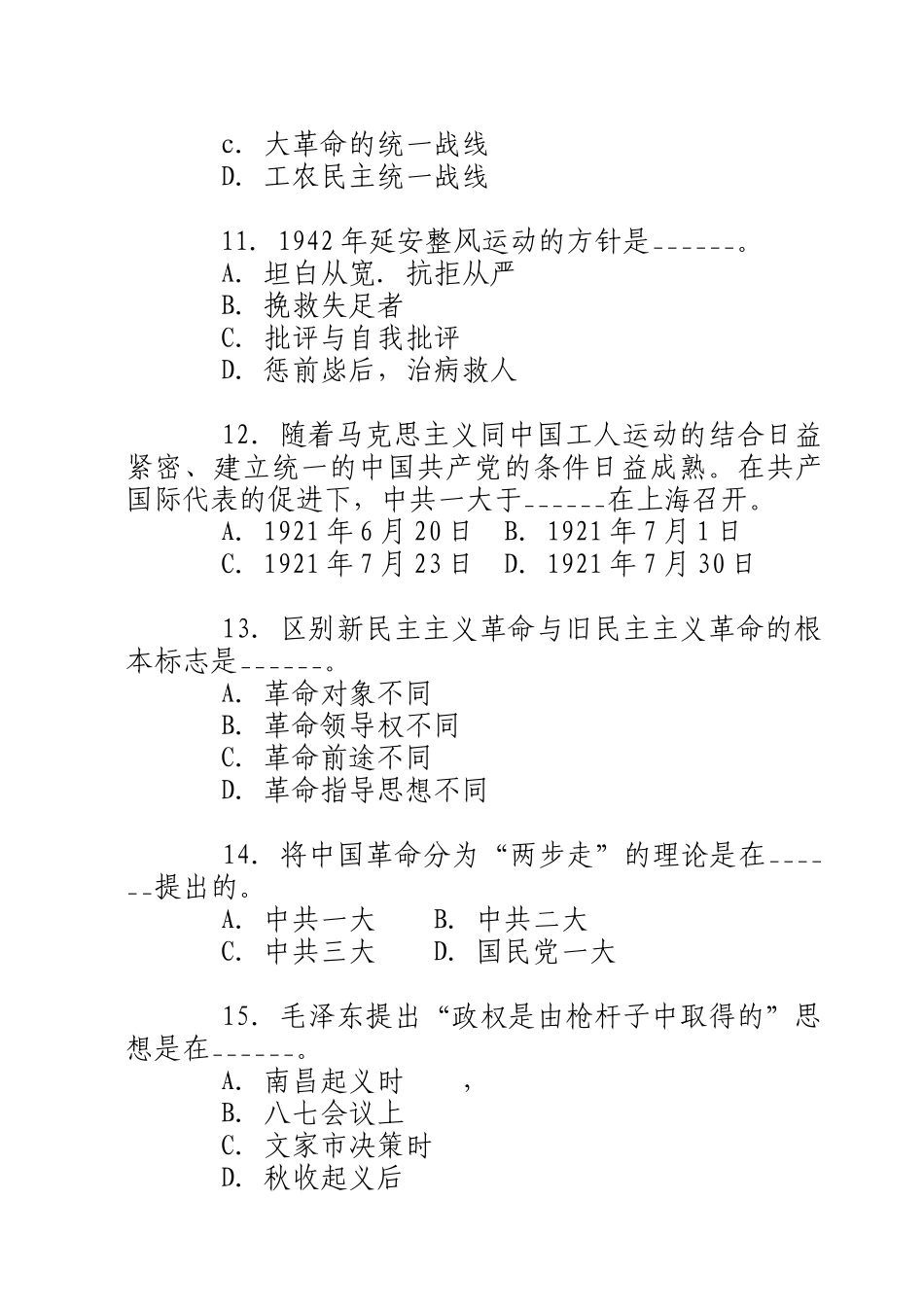 公开选拔领导干部党史知识习题_第3页