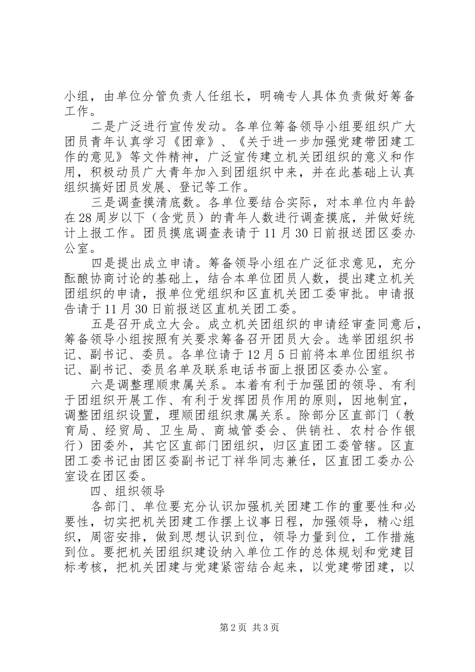 全区团建工作方案_第2页