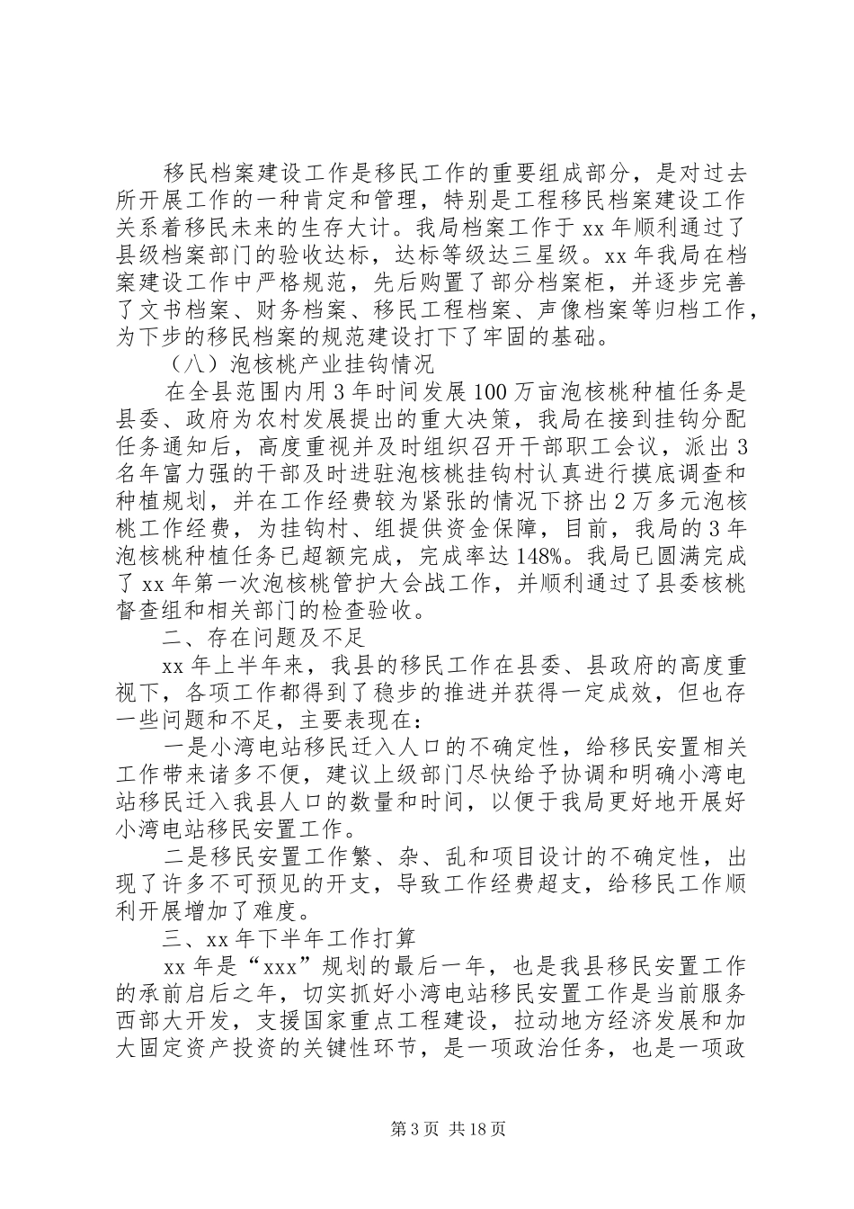 移民局XX年上半年工作总结_第3页