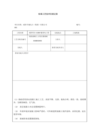 标准工艺技术交底记录