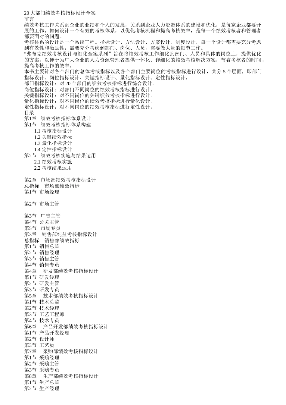 各部门绩效考核指标设计全案_第1页