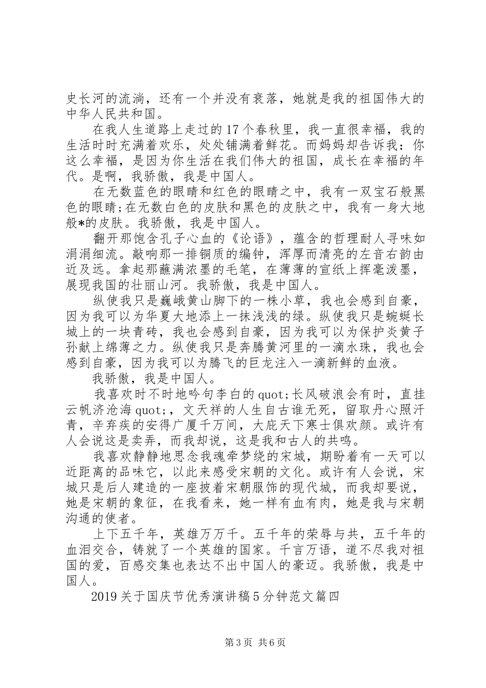 20XX年国庆节优秀演讲稿5分钟范文5篇_第3页